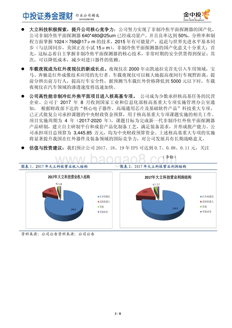 加强国防建设是中国未来的必然国策.pdf_第3页