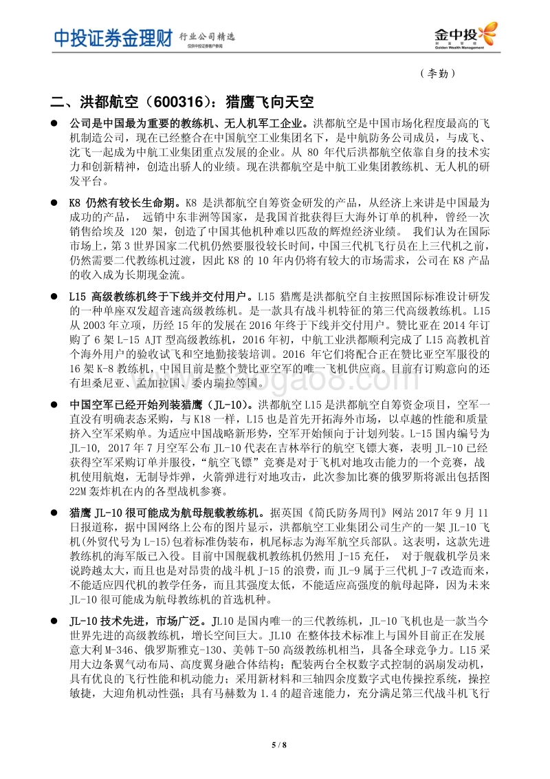 加强国防建设是中国未来的必然国策.pdf_第5页