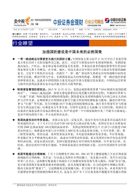 加强国防建设是中国未来的必然国策.pdf