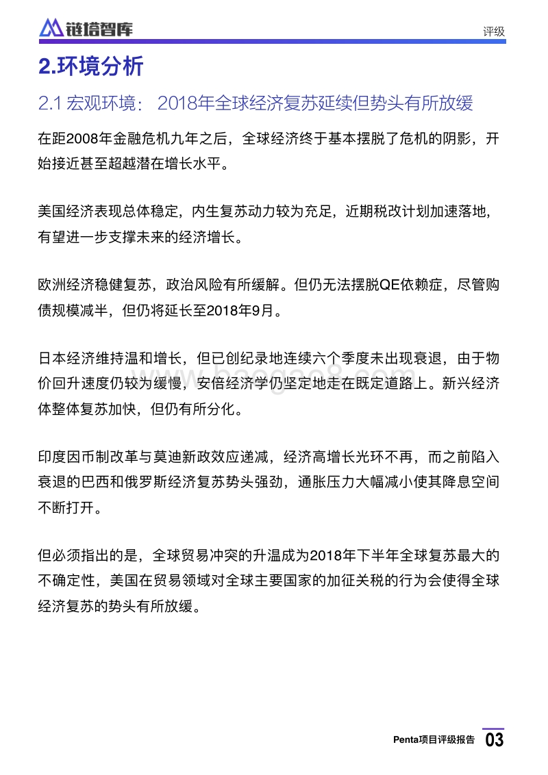 Penta项目评级报告.pdf_第5页