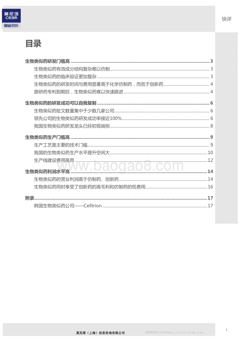 单抗生物类似药系列报告（二）：行业特征篇.pdf_第2页