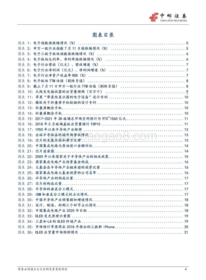 电子行业2018年中期投资策略：科技赋能、政策加持，升级换挡趋势向好.pdf_第4页