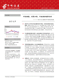 电子行业2018年中期投资策略：科技赋能、政策加持，升级换挡趋势向好.pdf