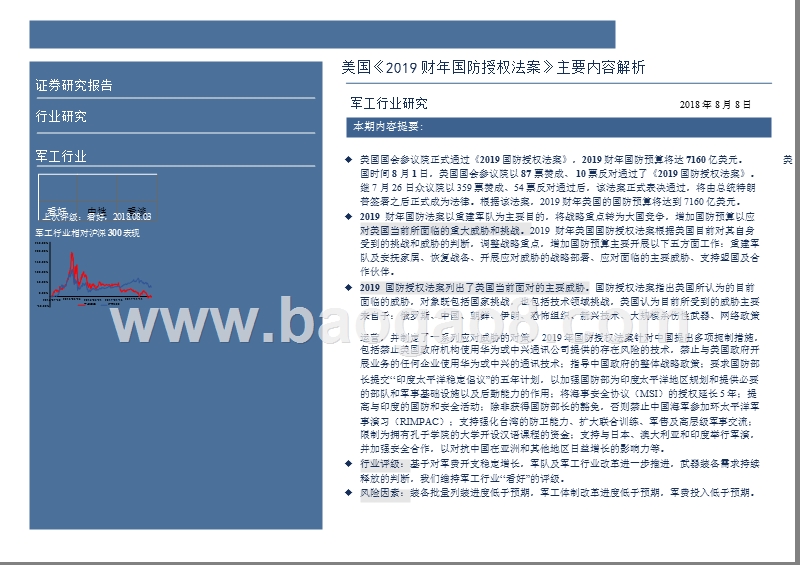 美国《2019财年国防授权法案》主要内容解析报告.pptx_第2页