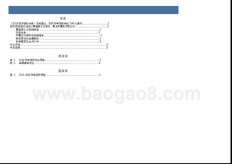 美国《2019财年国防授权法案》主要内容解析报告.pptx_第3页