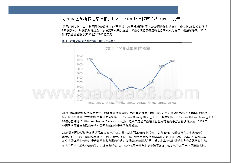 美国《2019财年国防授权法案》主要内容解析报告.pptx_第4页