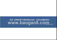 美国《2019财年国防授权法案》主要内容解析报告.pptx