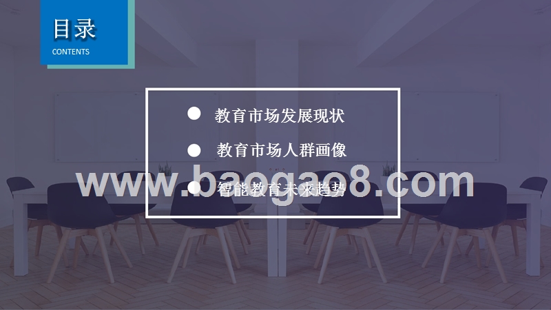 2018年中国智能教育发展研究报告.pptx_第2页