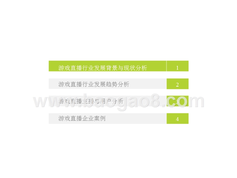 2018年中国游戏直播市场研究报告.pptx_第5页