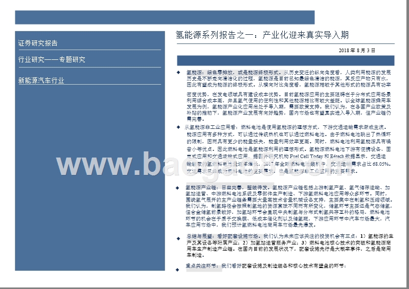 2018年氢能源产业趋势分析报告.pptx_第2页