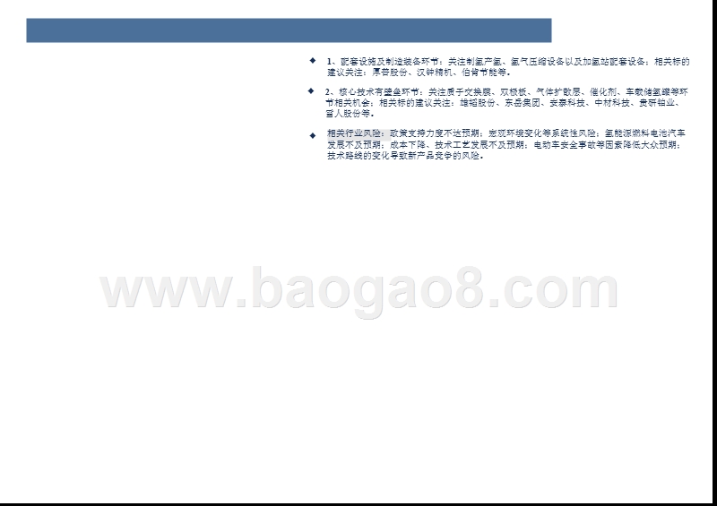 2018年氢能源产业趋势分析报告.pptx_第3页