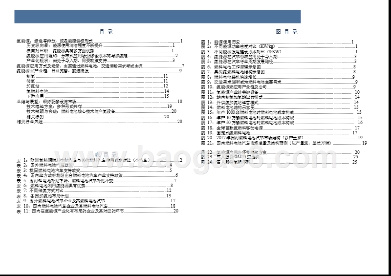 2018年氢能源产业趋势分析报告.pptx_第4页