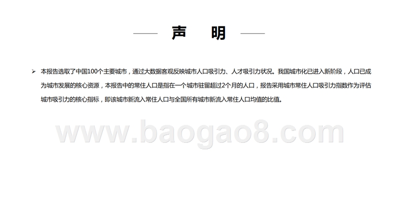 2018年Q2中国城市活力研究报告.pptx_第2页