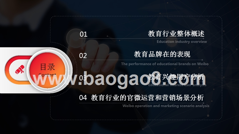 2018年微博教育行业研究报告.pptx_第2页