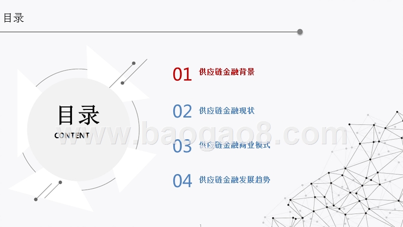 2018年供应链金融行业发展趋势研究报告.pptx_第2页