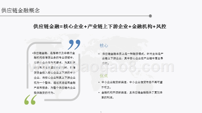 2018年供应链金融行业发展趋势研究报告.pptx_第3页