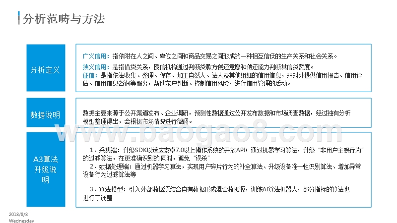 2018年中国信用服务市场分析报告.pptx_第2页