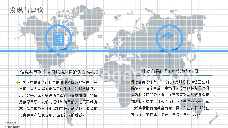 2018年中国信用服务市场分析报告.pptx_第3页