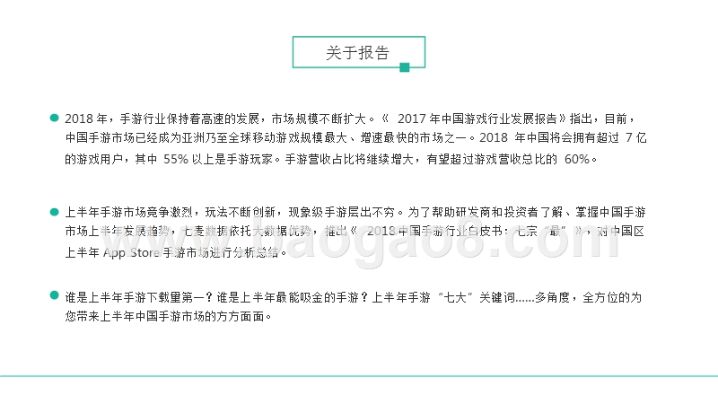2018年中国手游行业研究报告.pptx_第2页