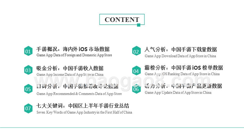 2018年中国手游行业研究报告.pptx_第5页