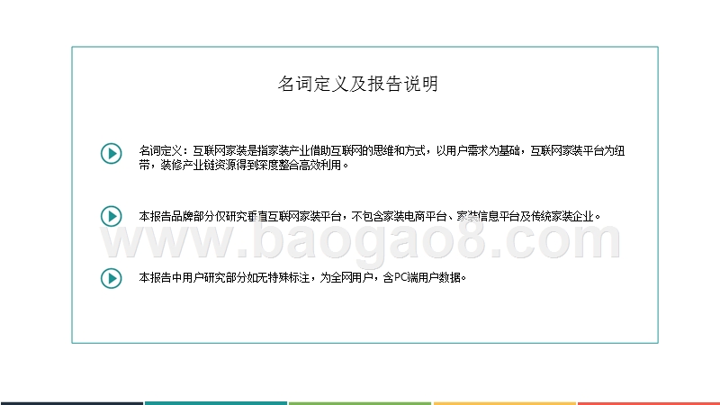 2018年中国互联网家装行业分析报告.pptx_第3页
