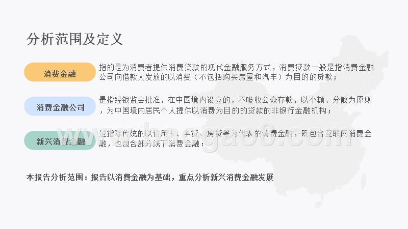 2018年消费金融行业发展研究报告易.pptx_第2页
