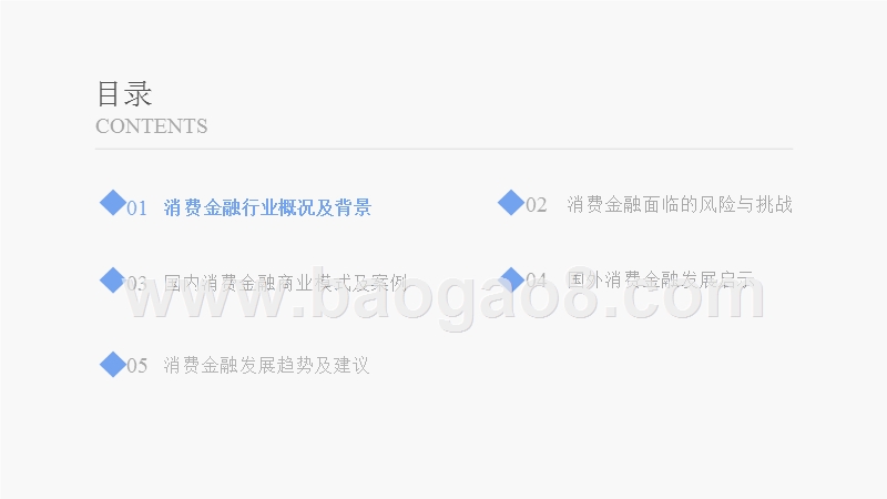 2018年消费金融行业发展研究报告易.pptx_第3页