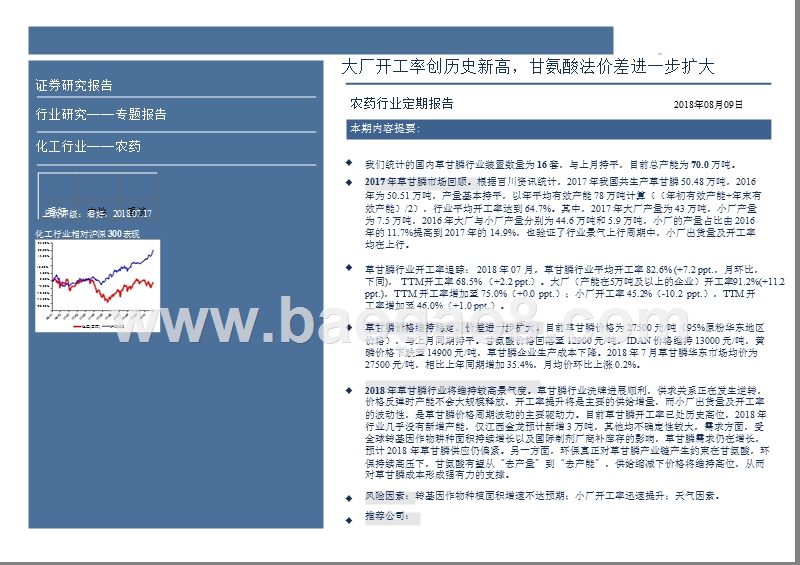 2018年农药行业甘氨酸定期分析报告.pptx_第2页