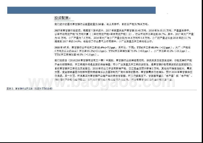 2018年农药行业甘氨酸定期分析报告.pptx_第5页