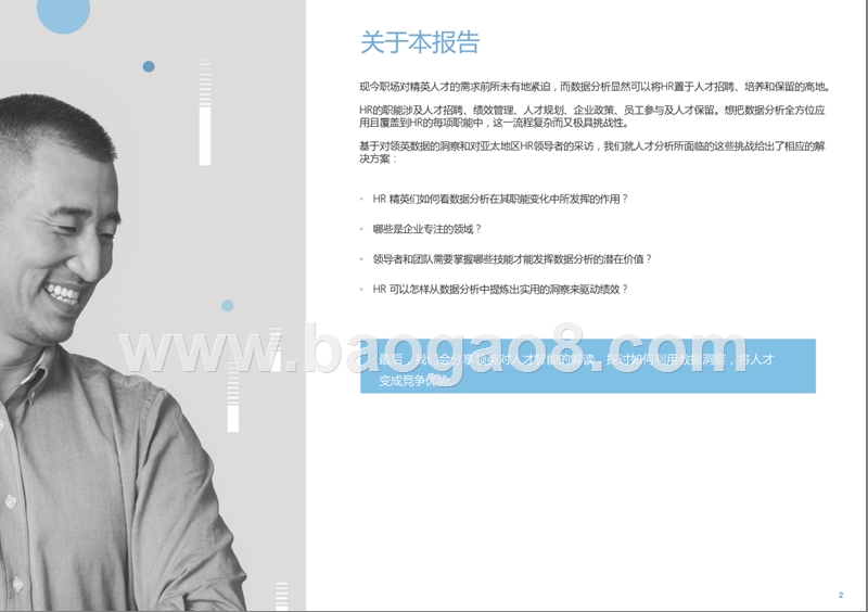 2018年人才管理大数据研究报告.pptx_第2页