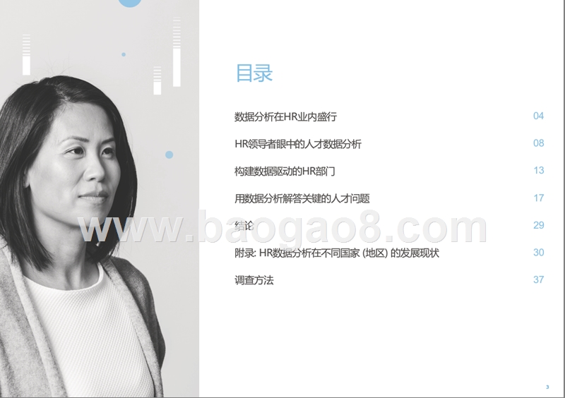 2018年人才管理大数据研究报告.pptx_第3页