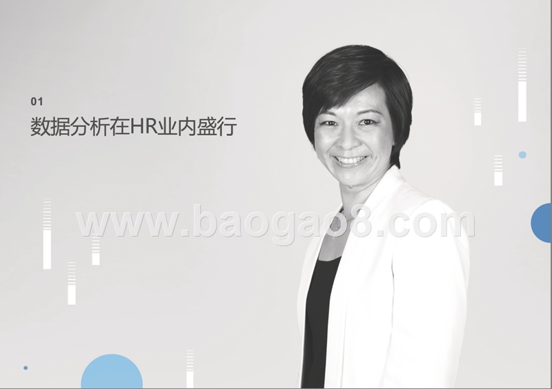 2018年人才管理大数据研究报告.pptx_第4页