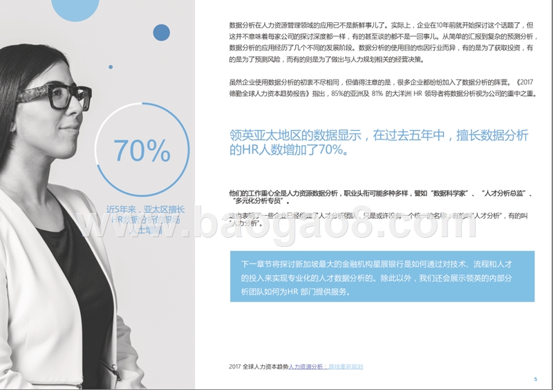 2018年人才管理大数据研究报告.pptx_第5页
