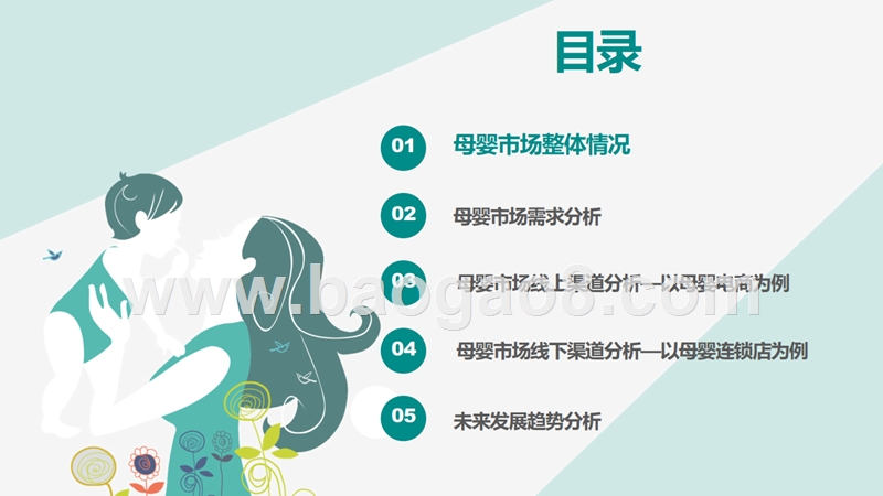 2018年母婴消费市场研究报告.pptx_第4页