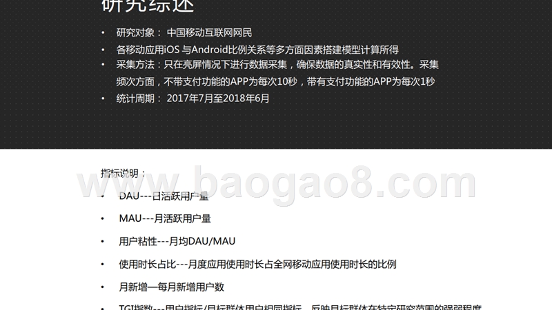 2018年上半年中国移动互联网行业发展分析报告.pptx_第2页