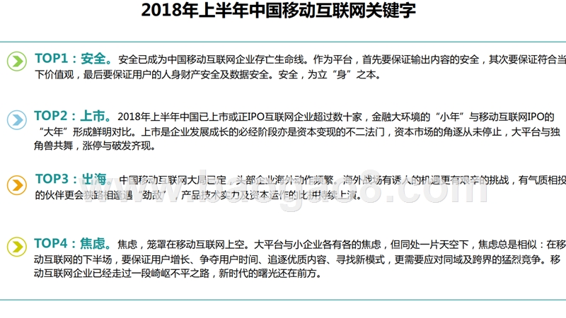 2018年上半年中国移动互联网行业发展分析报告.pptx_第3页