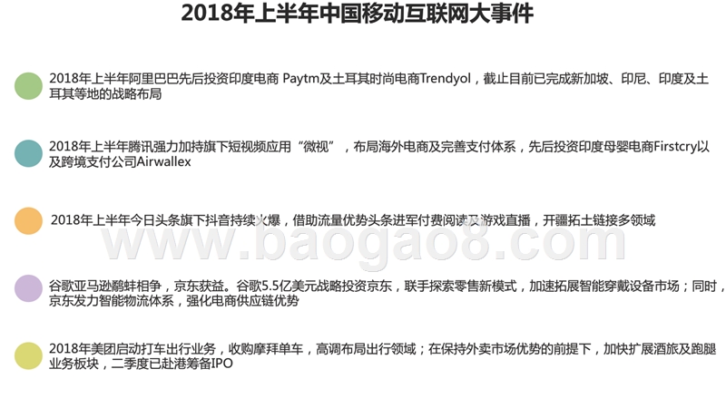 2018年上半年中国移动互联网行业发展分析报告.pptx_第4页