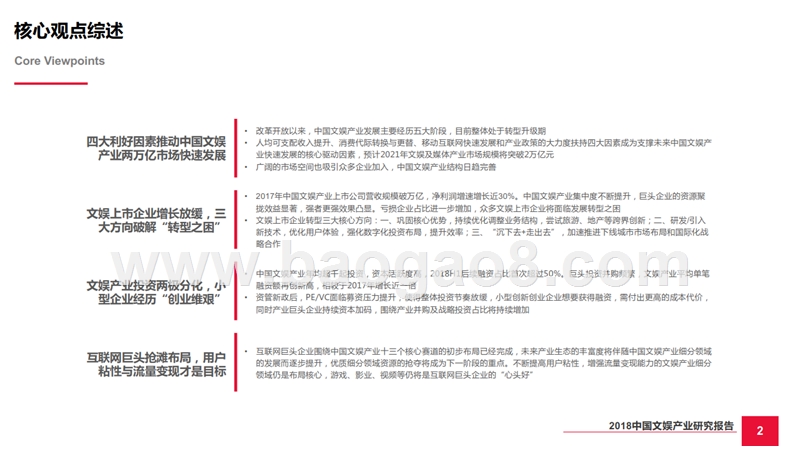 2018中国文娱产业研究报告.pptx_第2页