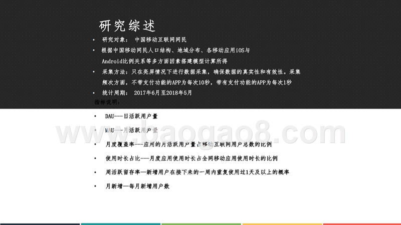2018年中国互联网母婴内容行业发展洞察报告.pptx_第2页