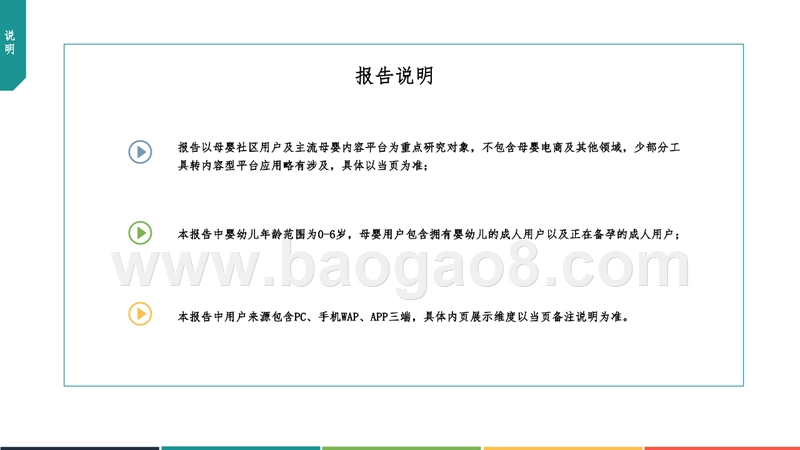 2018年中国互联网母婴内容行业发展洞察报告.pptx_第3页