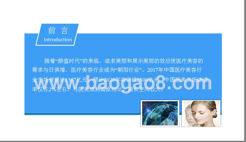 2018中国医疗美容行业市场前景研究报告.pptx_第2页