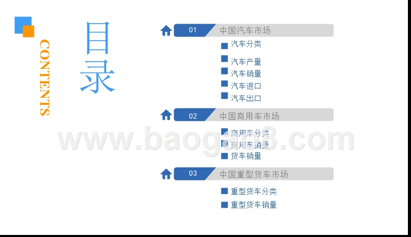 2018中国重型货车市场发展前景研究报告.pptx_第3页