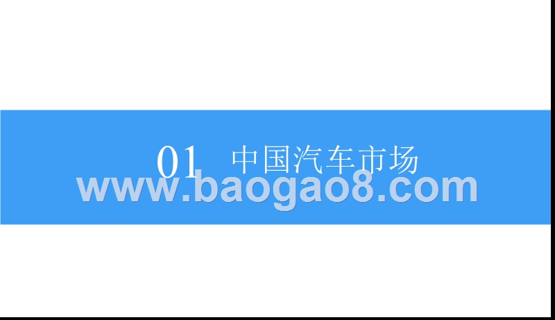 2018中国重型货车市场发展前景研究报告.pptx_第5页