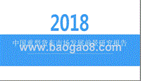 2018中国重型货车市场发展前景研究报告.pptx