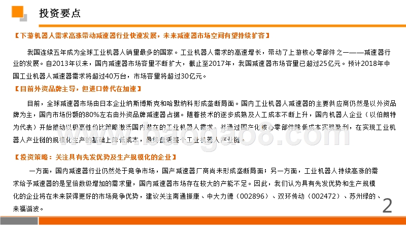2018年国产机器人零部件发展分析报告.pptx_第2页