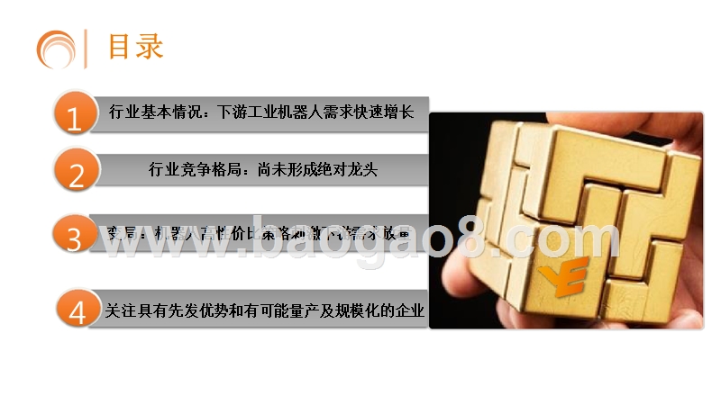 2018年国产机器人零部件发展分析报告.pptx_第3页