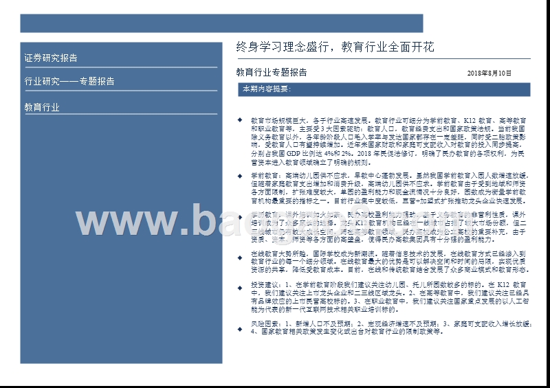 2018年教育行业趋势洞察报告.pptx_第2页