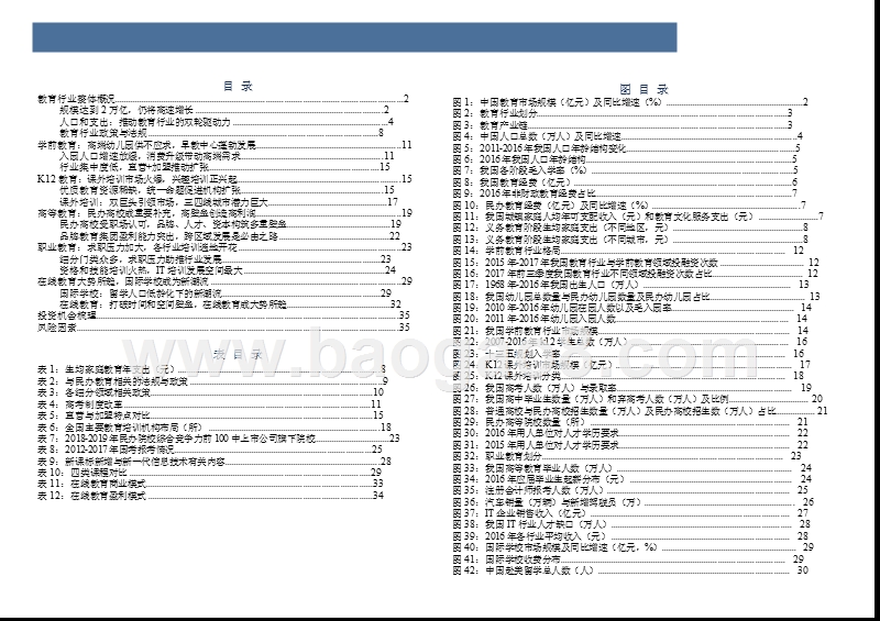 2018年教育行业趋势洞察报告.pptx_第3页