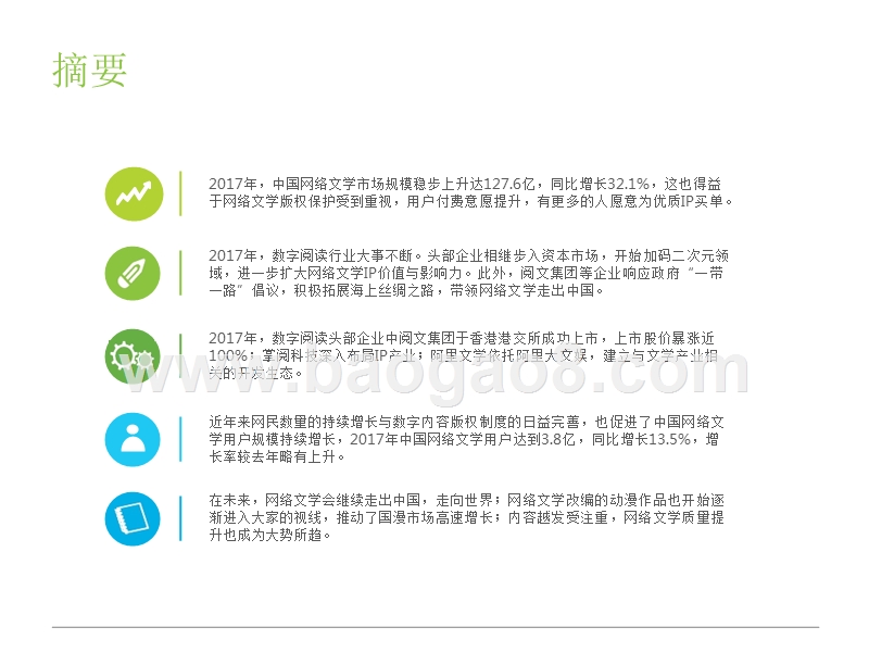 2018年中国数字阅读行业研究报告.pptx_第2页