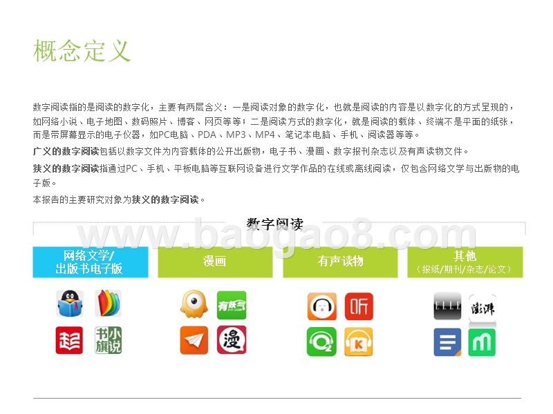 2018年中国数字阅读行业研究报告.pptx_第3页